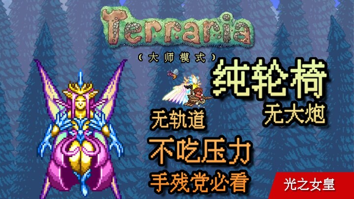 【Panduan Pemula】 Strategi Ultimate Wheelchair Putri Kaisar Cahaya – Impian Evolusi Summon – Siapa pu