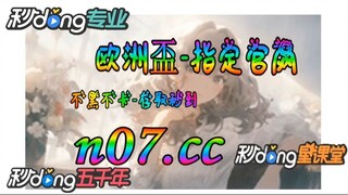 12bet欧洲杯投注 🌴💢《《 n 0 7 . c c 》》 💢🌴