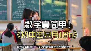 Just entered junior high and already getting crushed by others? Why do people say junior high math i