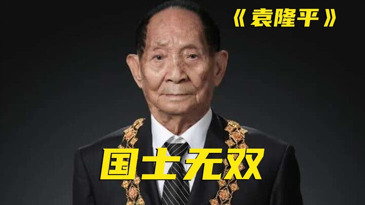 In this film, Yuan Longping plays himself; with a single seed, he has saved millions around the glob