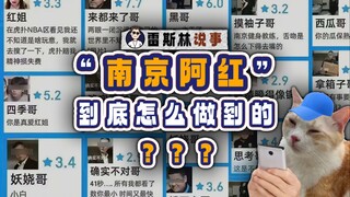 "Nanjing Ah Hong", why can she attract so many men?