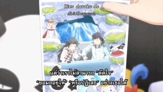 ยุยกาฮามะ ขุข เกิดนึกถึงเรื่องในอนาคตขึ้นมาฉับพลัน