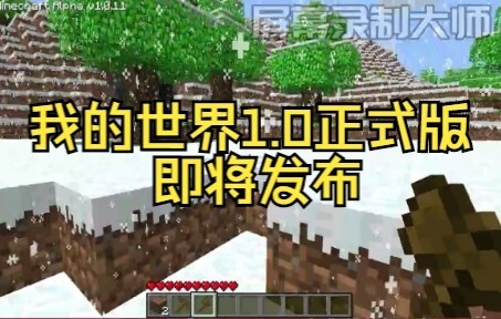 Breaking News: Mojang Is About to Release the Official Version of Minecraft!