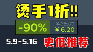 Setelah 7 tahun sejak rilis, akhirnya diskon 90%! Bahkan ada sebuah masterpiece berukuran sangat bes