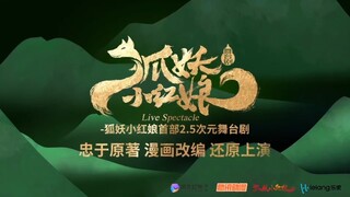【狐妖小红娘2.5次元 | 舞台剧】⚡这不比真人版好看多了！电视剧，你来演，懂？⚡