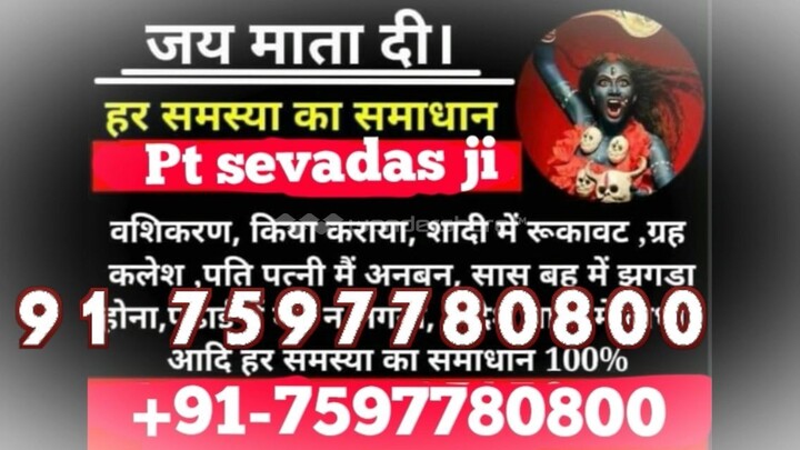 relationship problem solution baba ji 91-7597780800 in Kolkata