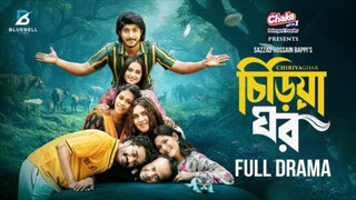Chiriya Ghar Bangla New Natok #Tawsif Mahbub #Keya Payel #bangla new natok 2025