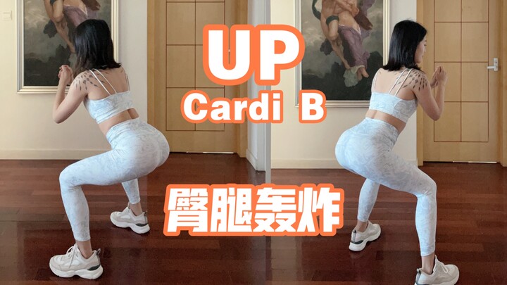 ดัดแปลงเพลง UP ของ Cardi B เป็นเซสชั่นออกกำลังกายกระชับสะโพกและต้นขา! เวลาสั้นแต่แรงสุดๆ 💪 ถ้าไม่ปวด