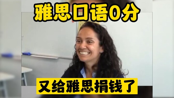 Real footage of an IELTS speaking test score of 0 🤣 Seriously, don’t watch while eating.