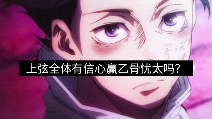 สายลมบนทั้งหมดมีความมั่นใจว่าจะชนะอิคุโบะ ยูตะได้ไหม?