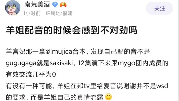 【MyGO】羊姐配音的时候不会感到不对劲吗