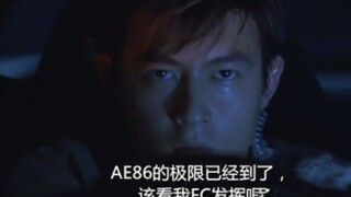 AE86 bisa mengejar kereta yang melaju kencang, tetapi tidak bisa mengejar Haruki yang akan pergi