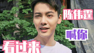 【陈伟霆】每 日 一 看  防 止 早 恋