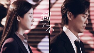 “当所有人都背我而去的时候，她是唯一走向我的人”｜智勋×珠英