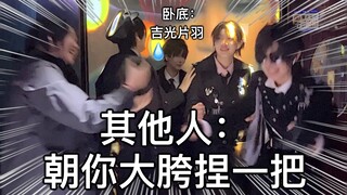 音乐卧底舞蹈版，但嫩牛五方