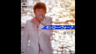 Yoshitaka Minami - Monroe Walk