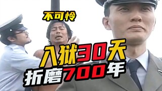 连杀七人却只判30天监禁，但这却是岛国蕞变tai的酷刑，没有之一