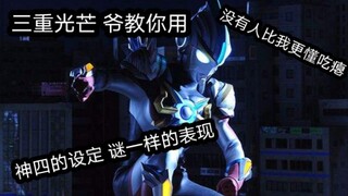 欧布三位一体 债王的落寞人生！