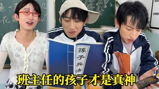 面包以身入局，举棋胜班主任！