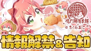 【 料理＆告知 】たい焼き作るにぇ！！そして情報解禁＆告知🎉【ホロライブ/さくらみこ】