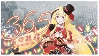 【Cover】365nichi no Kamihikouki / 365日の紙飛行機 - Kaela Kovalskia