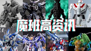 本周国模资讯 7.21-7.28 【魔班高资讯】