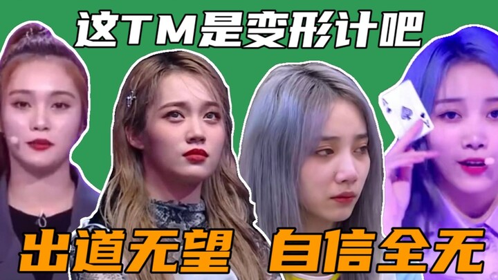 三轮恶剪，韩国人目的达到了，中国妹妹出道无望，自信心被磨没了