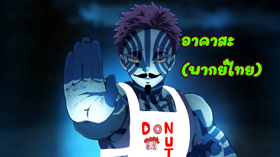 อาคาสะ(พากย์ไทย)YouTube:Wander4867