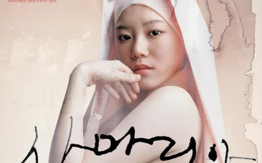 East Asian Ethics Film Awards: Korea