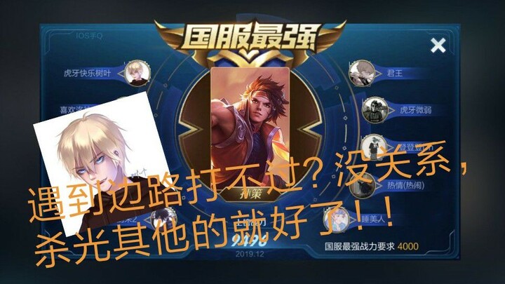 Sun Ce nomor satu di server Tiongkok mengajarkan Anda cara mendominasi jalur tengah! (Bagian 5)