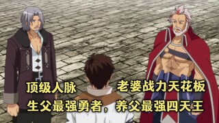 一月新番：被解雇的暗黑士兵第九集，为了保护魔族妹子，男主与勇者大战