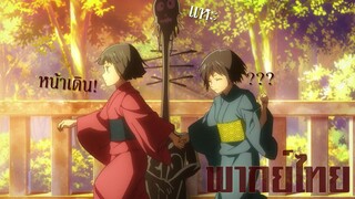 (พากย์ไทย)Jujutsu Kaisen : เรื่องราวของฝาแฝดตระกูลเซนอิง1/2