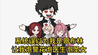 《哥布林玩家》：飞棍来咯！一捅大陆！