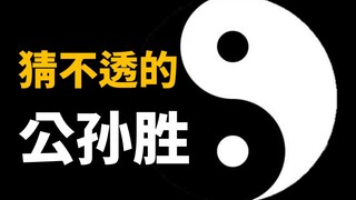[Xiqixia] The most mysterious Gongsun Sheng in "Water Margin" actually linked up with a well-known U