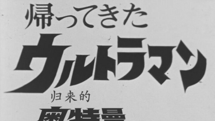 【初版】杰克奥特曼《特贡大反击》欣赏