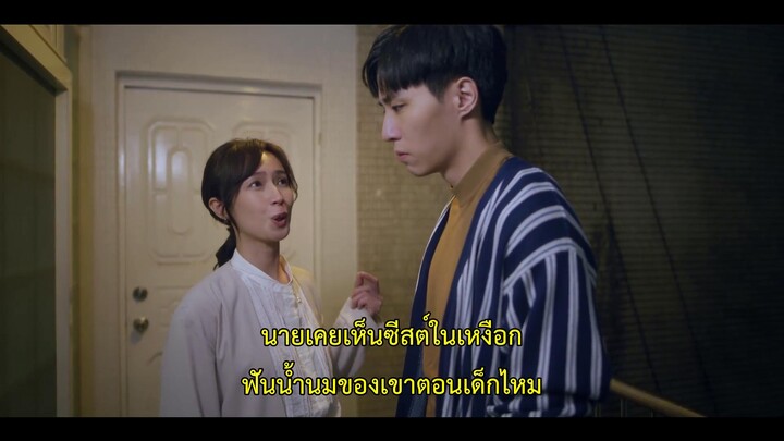 My Tooth Your Love (2022) EP 10 [ซับไทย]