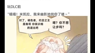 得知自己不是约定之王的褪色者