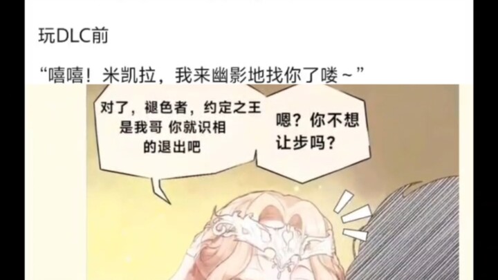 得知自己不是约定之王的褪色者