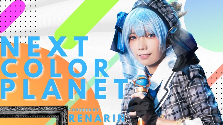 NEXT COLOR PLANET  星街すいせい┃ Renarin cover