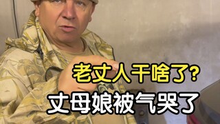 Bố vợ người nước ngoài lại gây họa nữa rồi, khiến mẹ vợ tức đến phát khóc, chỉ dám tìm con rể như tô