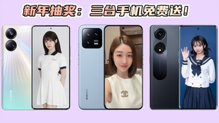 [Undian Berhadiah Tahun Baru] Dua area dansa (x) Kakak Si membagikan hadiah! Xiaomi 13, Realme 10 Pr