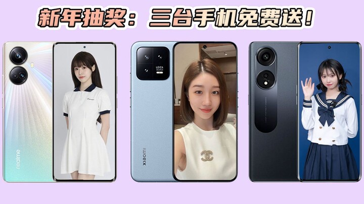 【新年抽奖】两大舞蹈区（x）丝姐送福利！小米13、真我10 Pro+和OPPO A1 Pro三台手机免费送！