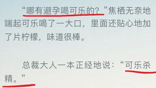 笑到癫狂！沙雕小说欢乐多，《迪奥先生》小说吐槽！