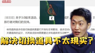 管泽元原神反馈频繁切背包换道具被说不现实：你是不是不玩游戏啊