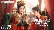 ตอนที่ 19