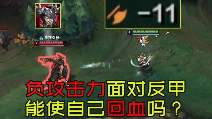 “Âm âm thành dương”: Liệu tấn công Giáp Phản bằng “Sát thương âm” có hồi máu cho chúng ta không?