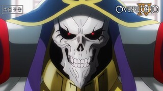 【7月/特别版/中字首发】OVERLORD 第四季 第4话预告【MCE汉化组】