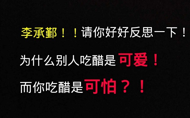 【盘点】影视剧主角吃醋瞬间【男主篇】【第十六弹】