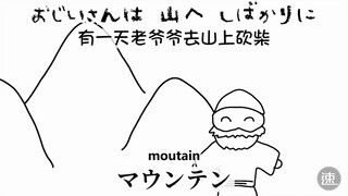 【日综】日本超搞笑动画英语塑料水准的日本人用英语说完桃太郎的故事笑死个人
