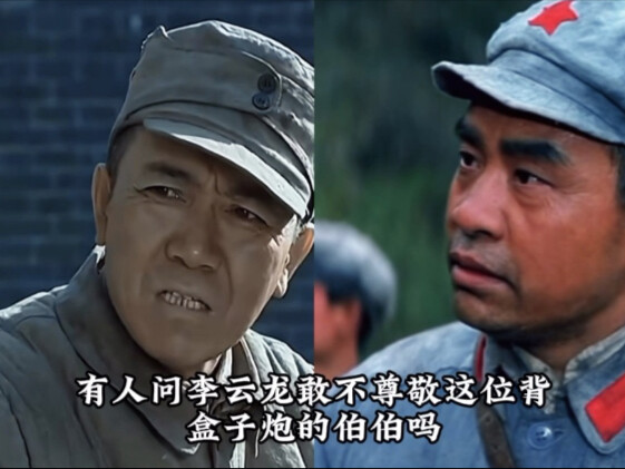 Would Li Yunlong dare to show disrespect to this uncle who carries a Mauser?